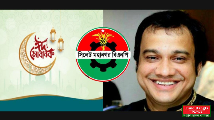 সিলেটবাসীকে কয়েস লোদীর ঈদুল আযহার শুভেচ্ছা