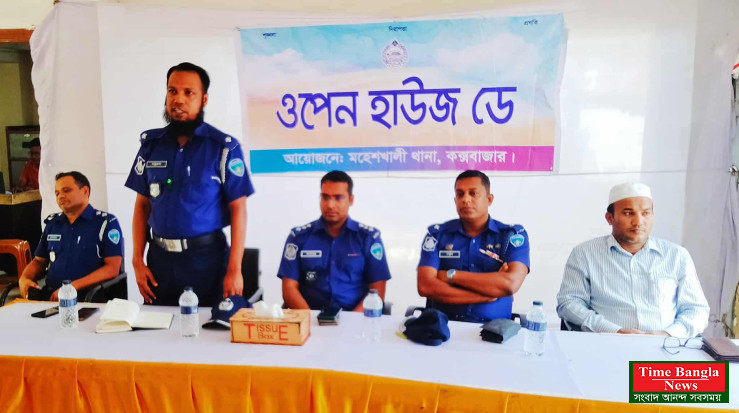 মহেশখালী থানা পুলিশের আয়োজনে ওপেন হাউস ডে অনুষ্ঠিত