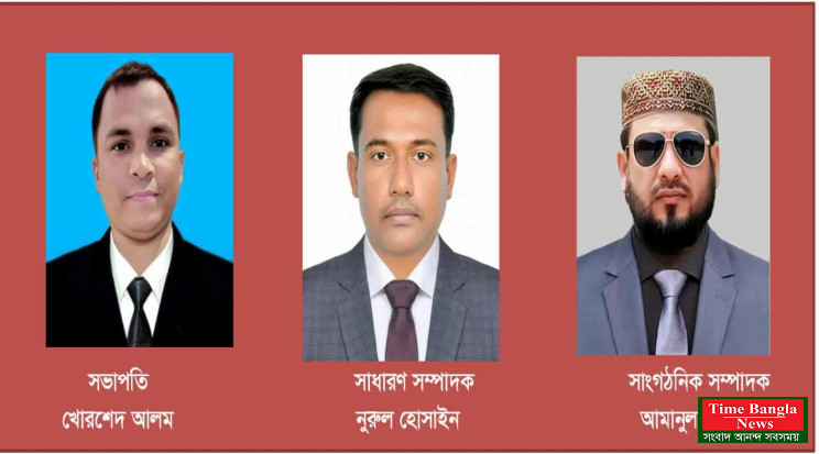 খোরশেদআলম সভাপতি,সাধারন সম্পাদক নুরুল হোসাইন ও সাংগঠনিক আমানুল ইসলাম