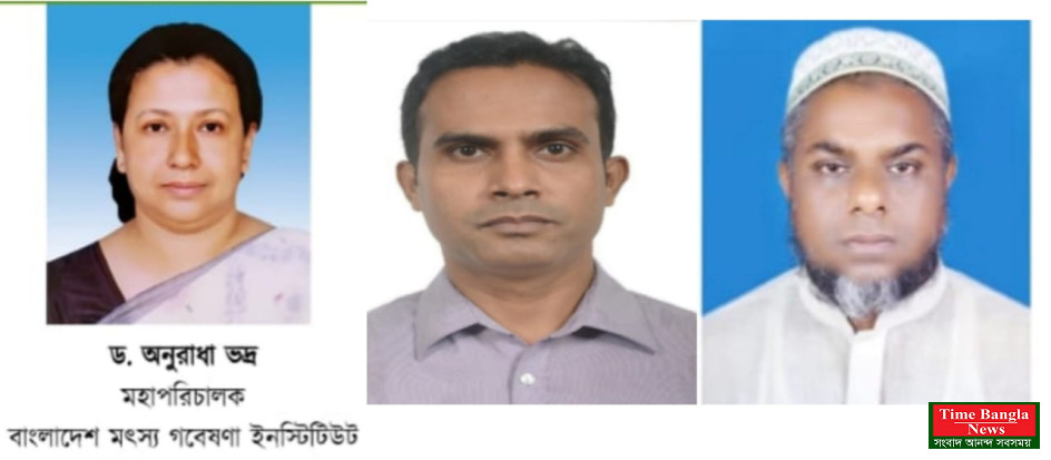 বাংলাদেশ ময়মনসিংহ মৎস্য গবেষণা ইনস্টিটিউটে পোস্টিং  বাণিজ্য, অনুরাধা ভদ্রের বিরুদ্ধে অভিযোগ! পর্ব -২