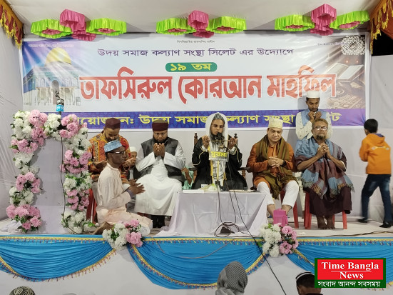 উদয় সমাজ কল্যান সংস্থার ১৯ তম ওয়াজ মাহফিল সম্পন্ন