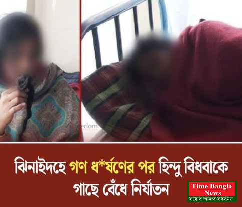 হিন্দু সম্প্রদায়ের ওপর সাম্প্রতিক নির্যাতন, সহিংসতা ও হত্যার ঘটনা উদ্বেগজনক হারে বেড়েছে