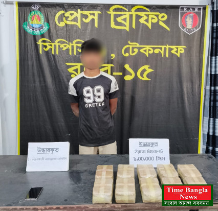 কক্সবাজার টেকনাফ এক লক্ষ ইয়াবাসহ মো: হাকিম আটক