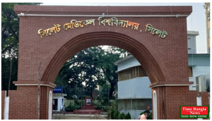সিলেট মেডিকেল বিশ্ববিদ্যালয়ের আট কর্মকর্তা-কর্মচারী কারাগারে