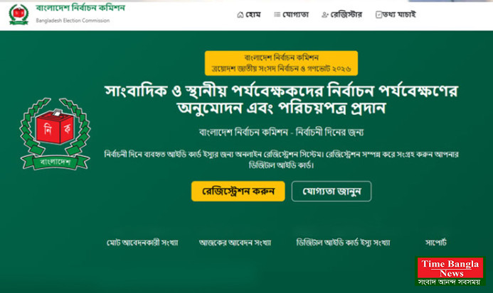 নির্বাচনে সাংবাদিক ও পর্যবেক্ষক কার্ড পেতে আবেদন করবেন যেভাবে