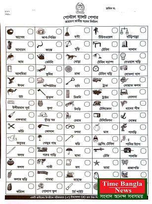 ভোট না দিয়ে  ফেরত এসেছে ১১ হাজার পোস্টাল ব্যালট