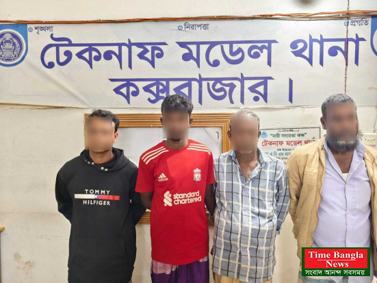 কক্সবাজার টেকনাফ ০৪ জন অপহরণকারীকে গ্রেফতার করেছে পুলিশ