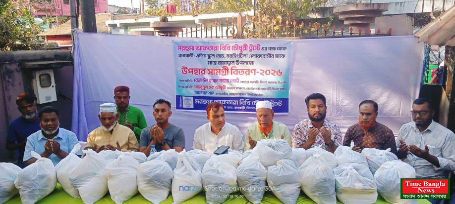 মরহুমা হাজী আফতারা বিবি চৌধুরী ট্রাষ্টের রমজান উপহার প্রদান