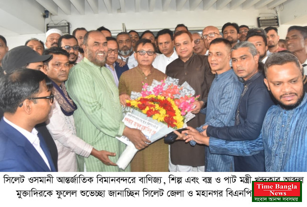 সিলেটে বাণিজ্য, শিল্প এবং বস্ত্র ও পাট মন্ত্রী খন্দকার মুক্তাদির  বৈশ্বিক প্রতিযোগিতায় আমাদের  সক্ষমতা অর্জন করতে হবে