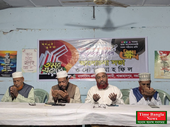 জামায়াতে ইসলামীর উদ্যোগে শাজাহানপুরে শহীদ দিবস ও আন্তর্জাতিক মাতৃভাষা দিবস পালিত