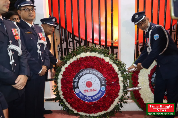 একুশের প্রথম প্রহরে ভাষা শহীদদের প্রতি বিনম্র শ্রদ্ধায় কক্সবাজার জেলা পুলিশ”