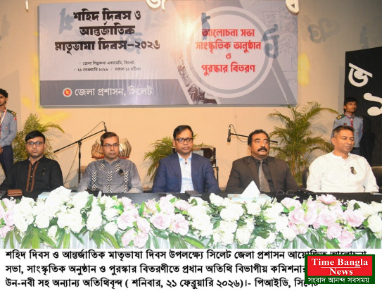 সিলেটে যথাযোগ্য মর্যাদায় শহিদ দিবস পালিত