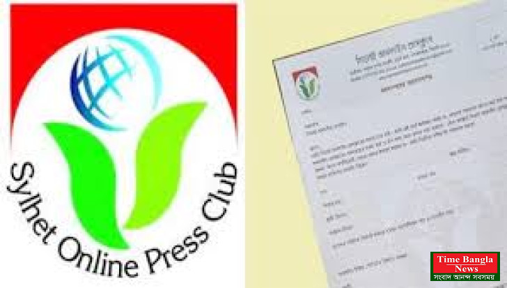 সিলেট অনলাইন প্রেসক্লাবে সদস্য আহবান