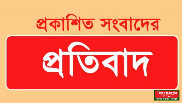 ভালুকায় ঝুট ব্যবসা ইস্যুতে প্রকাশিত সংবাদের প্রতিবাদে এমপি ফখরউদ্দিন আহমেদ বাচ্চুর বিবৃতি