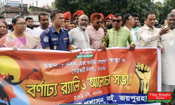 শ্রমিকের অধিকার ও মর্যাদা প্রতিষ্ঠার প্রত্যয়ে কালাইয়ে জাঁকজমকপূর্ণ মে দিবস পালন