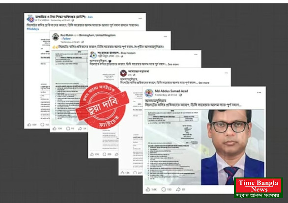 সিলেটের সাবেক ডিসি সারওয়ার আলমকে পুনর্বহালের খবরটি ভুয়া