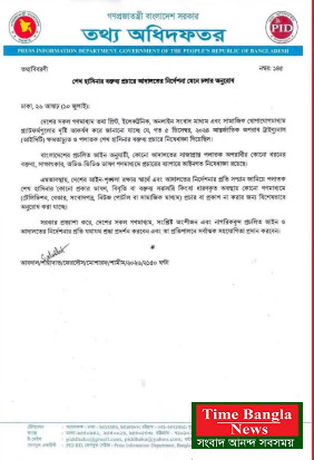 শেখ হাসিনার বক্তব্য প্রচারে আদালতের নির্দেশনা মেনে চলার অনুরোধ সরকারের পক্ষ থেকে