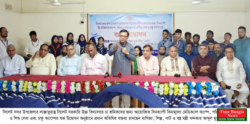 সিলেটে বিনামূল্যে চিকিৎসা ক্যাম্পের উদ্বোধন করলেন খন্দকার মুক্তাদির