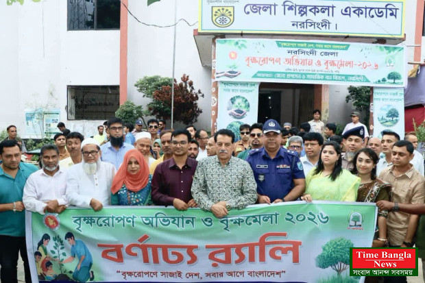 নরসিংদীতে বৃক্ষরোপণ অভিযান ও বৃক্ষ মেলা ২০২৬ এর শুভ উদ্বোধন