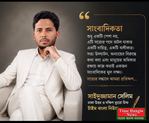 সাংবাদিকতা: সত্য ও সমাজ পরিবর্তনের শক্তিশালী হাতিয়ার