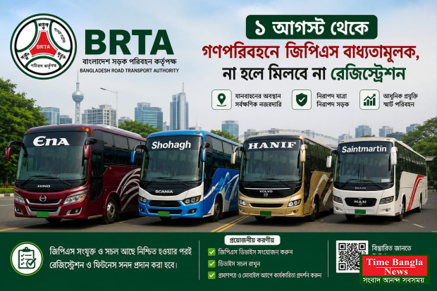 জিপিএস না থাকলে মিলবে না গণপরিবহনের রেজিস্ট্রেশন, কার্যকর ১ আগস্ট