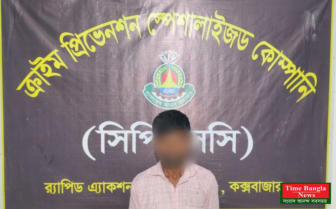 কক্সবাজার সদর থেকে দীর্ঘদিনের পলাতক অস্ত্র মামলার ওয়ারেন্টভুক্ত আসামিকে গ্রেফতার করেছে র‌্যাব-১৫