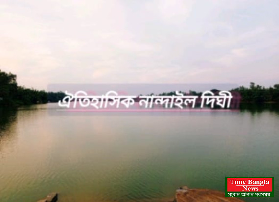 কালাইয়ের ঐতিহাসিক নান্দাইল দীঘি: প্রাকৃতিক সৌন্দর্য সংরক্ষণে দর্শনার্থী ও এলাকাবাসীর প্রত্যাশা