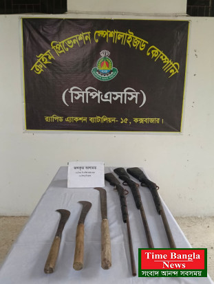 কক্সবাজার র‌্যাব-১৫ এর ঝটিকা অভিযানে ৩টি দেশীয় একনলা বন্দুক  উদ্ধার