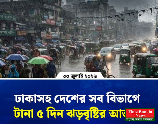ঢাকাসহ দেশের সব বিভাগে টানা ৫ দিন ঝড়বৃষ্টির আভাস