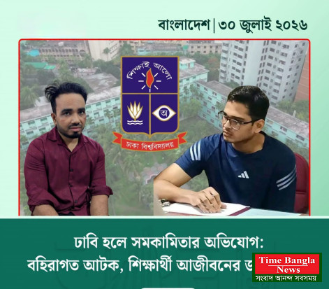 অনলাইন অ্যাপে ‘সমকামী’ ডেকে হলের রুমে আনলেন ঢাবি শিক্ষার্থী