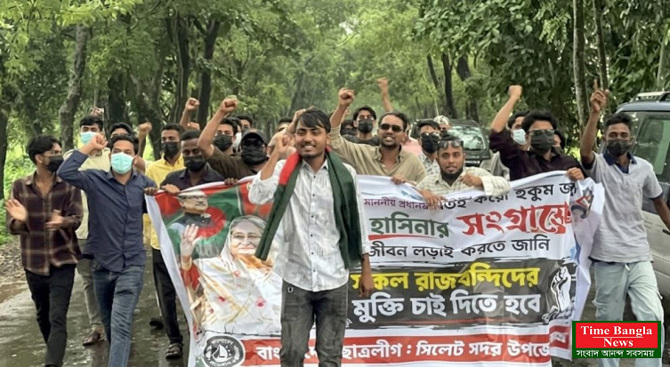 সিলেটে নিষিদ্ধ ছাত্রলীগের ঝটিকা মিছিল
