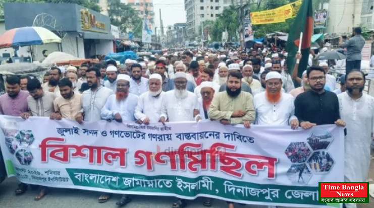 জুলাই সনদ ও গণভোটের রায় বাস্তবায়নের দাবিতে দিনাজপুরে জামায়াতের বিশাল গণমিছিল
