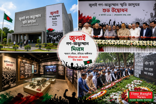 জুলাই গণ-অভ্যুত্থান দিবস পালিত