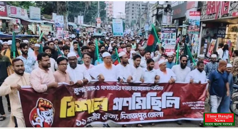 দিনাজপুরে জুলাই গণঅভ্যুত্থান দিবস উপলক্ষে ১১ দলীয় ঐক্যের বিক্ষোভ কর্মসূচি