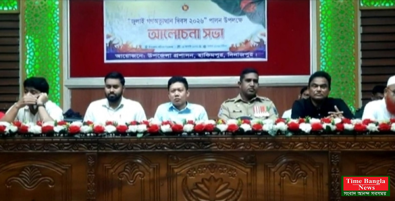 বর্ণাঢ্য আয়োজনের মধ্য দিয়ে হিলিতে উদযাপিত হলো জুলাই গণঅভ্যুত্থান দিবস