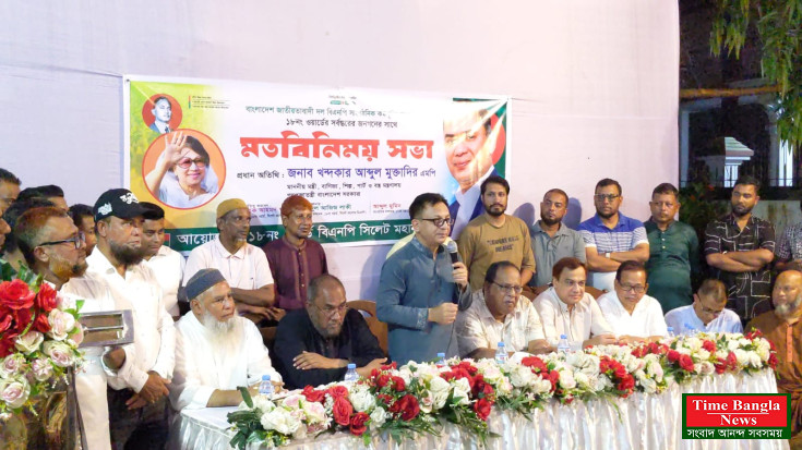 সিলেট মহানগরীর ১৮নং ওয়ার্ড বিএনপির উদ্যোগে আয়োজিত মতবিনিময় ও উন্মুক্ত আলোচনা সভায় প্রধান অতিথি ছিলেন বাণিজ্যমন্ত্রী খন্দকার আব্দুল মুক্তাদির।