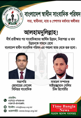 সংবাদ বিজ্ঞপ্তিঃ  বাংলাদেশ স্বাধীন সাংবাদিক পরিষদের আনুষ্ঠানিক যাত্রা শুরু