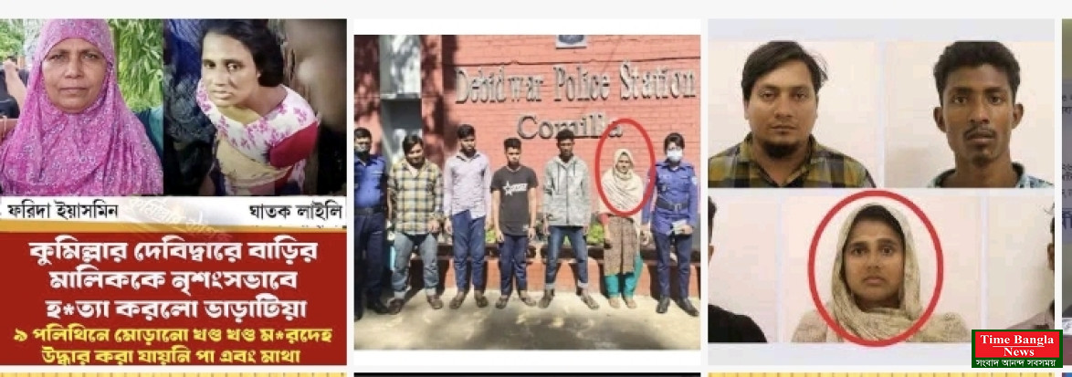 দেবিদ্বারে ভাড়াটিয়ার হাতে বাড়িওয়ালা খুন, ২য় আপডেট