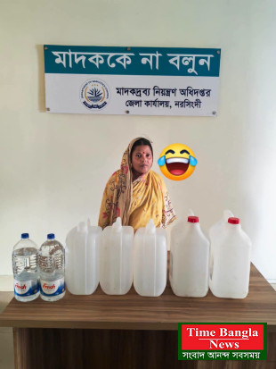 নরসিংদী শিবপুরে ৫৪ লিটার চোলাই মত সহ নারী আটক