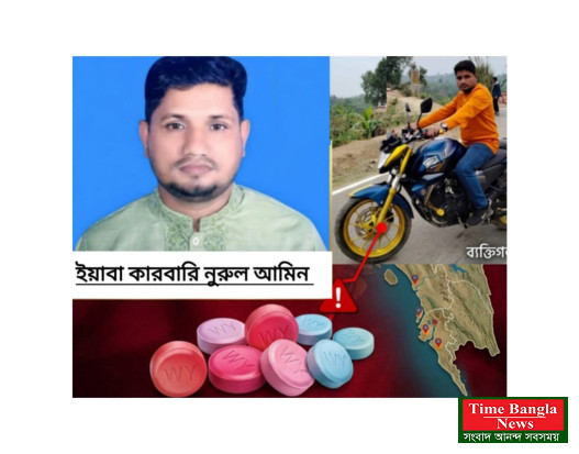 কক্সবাজার রামু সমাজসেবার আড়ালে মেম্বার পরিচয়ে নুরুল আমিনের ইয়াবা সাম্রাজ্য