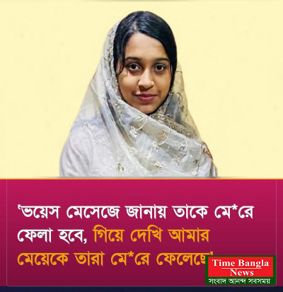 যৌতুকের জন্য তরুণী বধূকে হত্যা করা হয়েছে পরিবারের দাবি ।