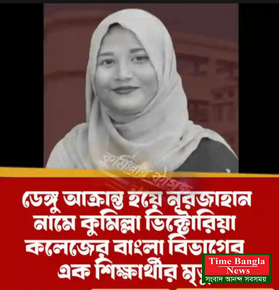ডেঙ্গুতে অন্তঃসত্ত্বা নারীরমৃত্যু, বাঁচানো যায়নি ৯মাস গর্ভের শিশু