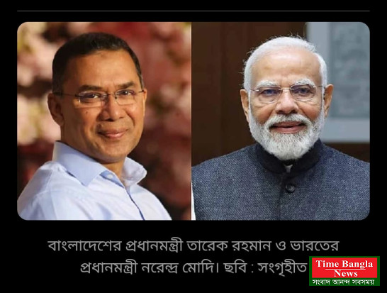 নরেন্দ্র মোদিকে জন্মদিনের শুভেচ্ছা জানালেন প্রধানমন্ত্রী তারেক রহমান।
