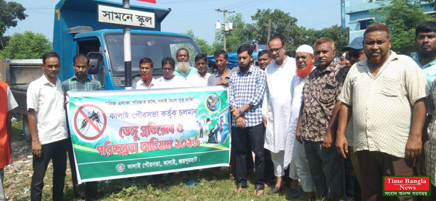 কালাইয়ে ডেঙ্গু প্রতিরোধ ও পরিচ্ছন্নতা অভিযান