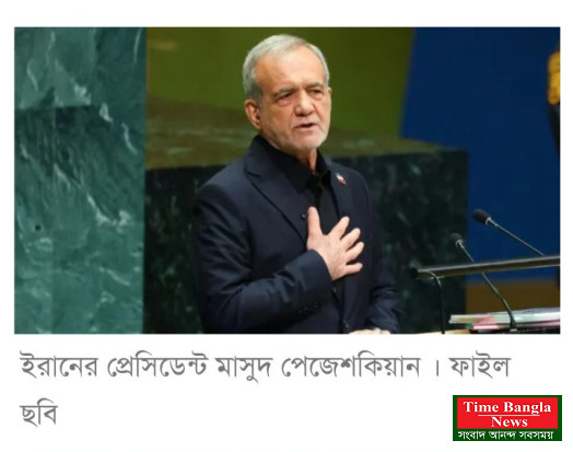 ইরানের সঙ্গে যুদ্ধ বন্ধের সিদ্ধান্ত নিতে হবে যুক্তরাষ্ট্রকেই’