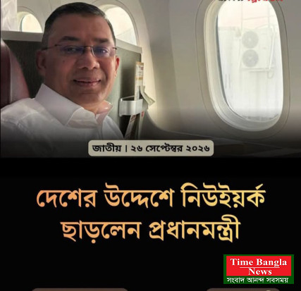 জাতিসংঘ সফর শেষে যুক্তরাষ্ট্র থেকে দেশের পথে" প্রধানমন্ত্রী