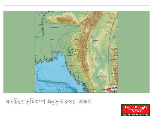তিনটি পৃথক ভূমিকম্পে একে একে কাঁপলো দেশের বিভিন্ন অঞ্চল,  মাএা ছিলো ৪.৯ !