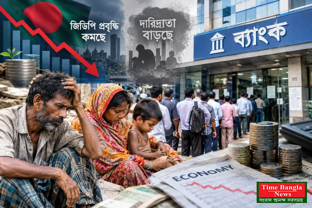 *প্রবৃদ্ধি থমকে, দারিদ্র্যতা বাড়ে—ব্যাংকেও বিপদ।*