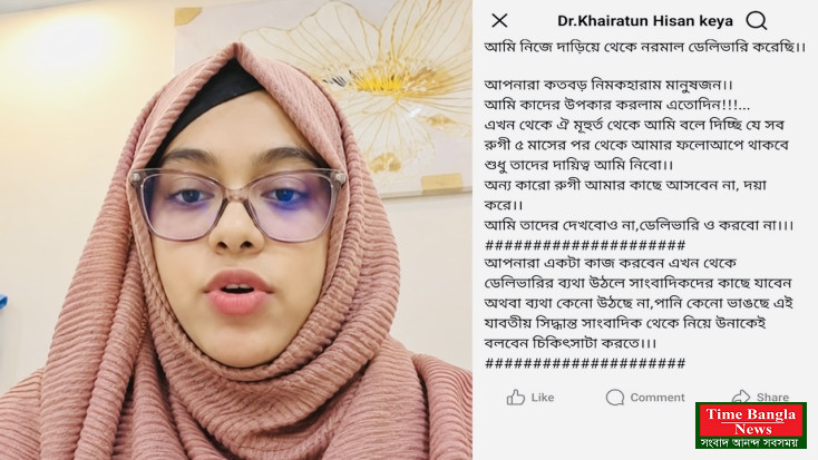 প্রসববেদনা উঠলে সাংবাদিকদের কাছে যেতে বললেন নারী চিকিৎসক।