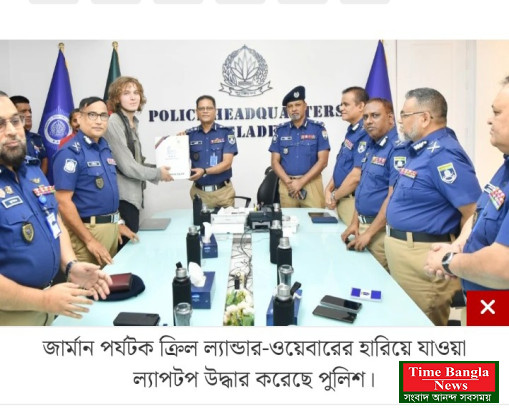 জার্মান পর্যটকের উদ্ধার ল্যাপটপ হস্তান্তর করেছে পুলিশ,